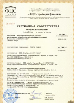 2017.07.17 Славгород - Ворота складные с нижней направляющей марки DoorHan с маркировкой взрывозащиты.